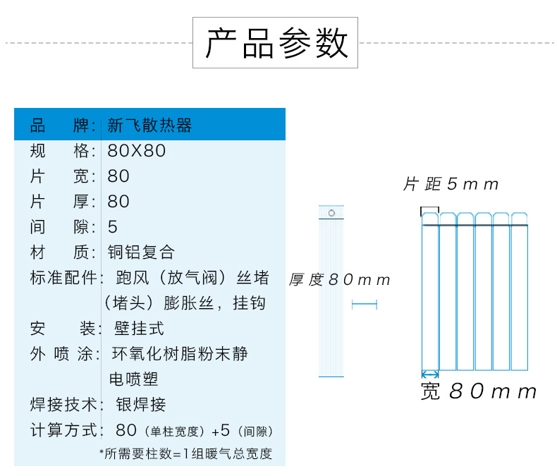 铜铝成人午夜看片网址80X80技术参数