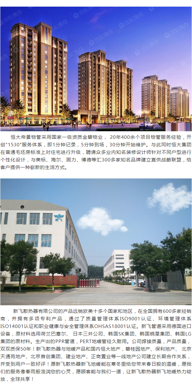 恒大地产-成人看片免费散热器强强联合_02