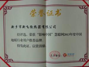 成人看片免费地暖荣获“影响中国”用户推荐品牌