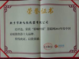 成人看片免费散热器荣获“影响中国”采暖散热器十大品牌之一